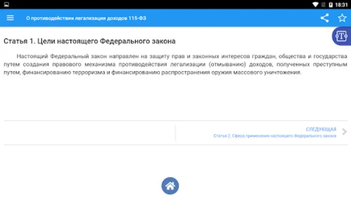 О легализации доходов 115-ФЗ android App screenshot 1