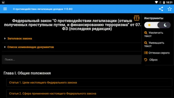 О легализации доходов 115-ФЗ android App screenshot 2