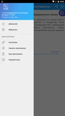 О легализации доходов 115-ФЗ android App screenshot 5