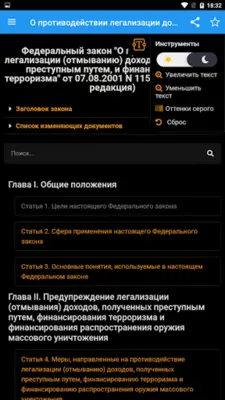 О легализации доходов 115-ФЗ android App screenshot 7